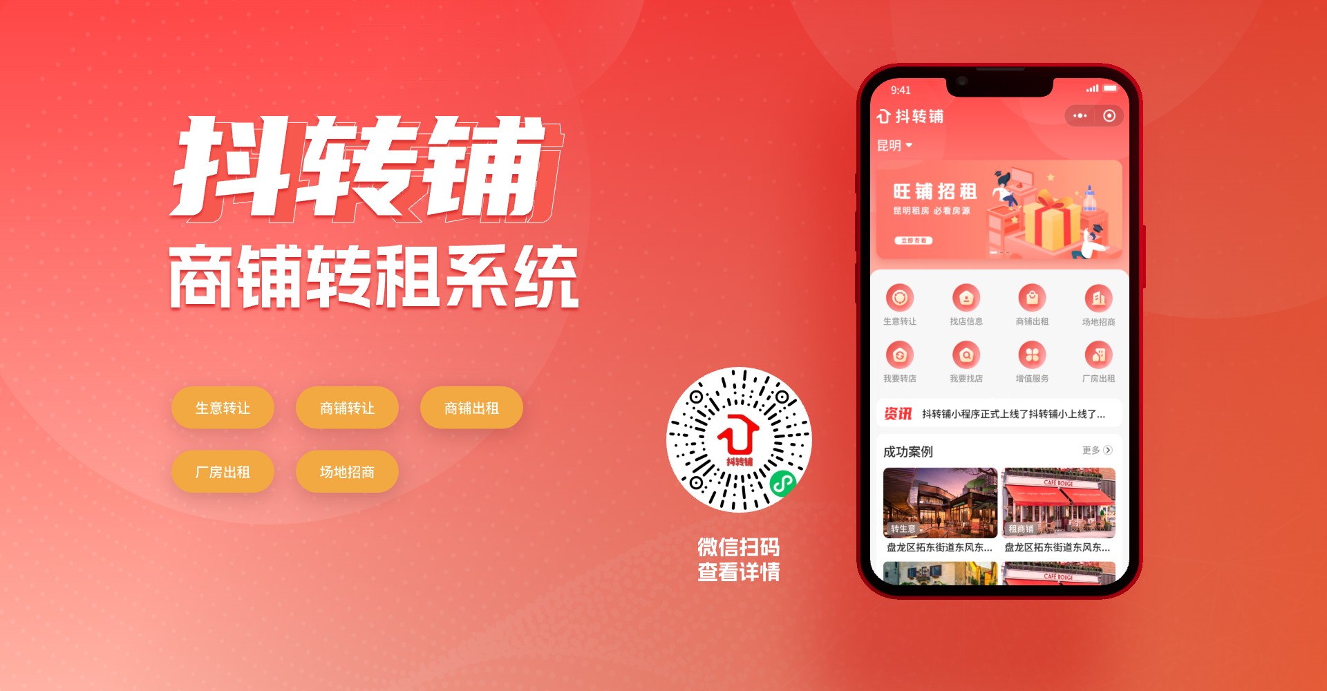 抖转铺首页展示图